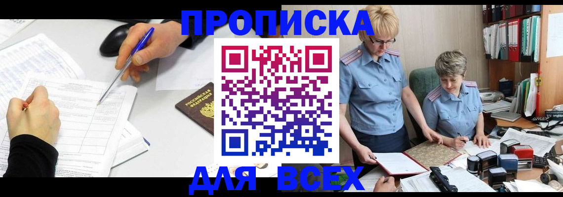 прописка 2025 в Дубовке