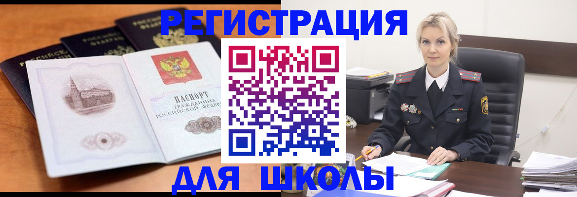 прописка для школы в Дубовке