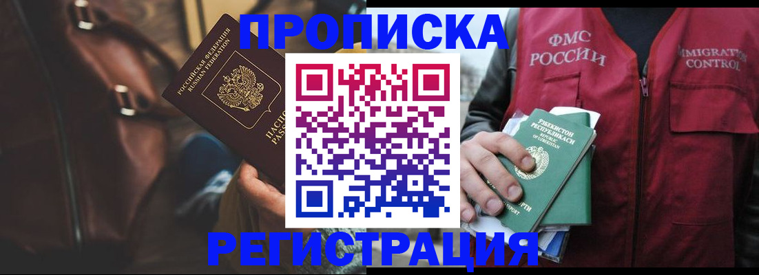 временная регистрация купить в Дубовке